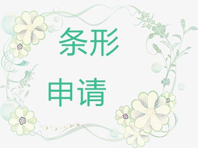 讷河条码办理